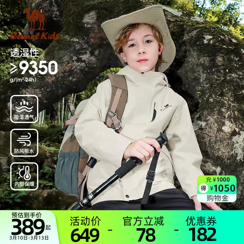小骆驼童装儿童冲锋衣三合一加绒男女童滑雪服户外防水外套抓绒