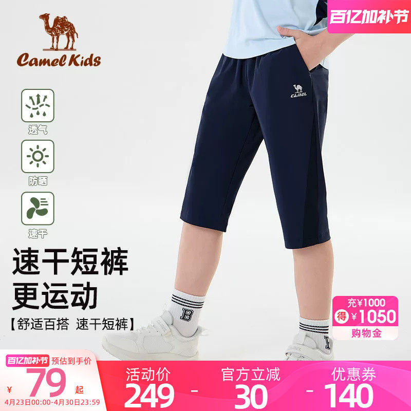 骆驼童装男童防晒七分裤2026新款弹力透气耐磨运动裤儿童速干短裤