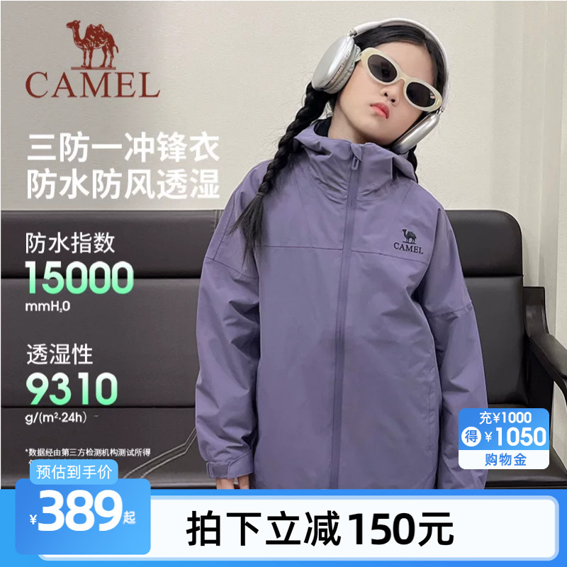 骆驼儿童冲锋衣三合一可拆卸外套