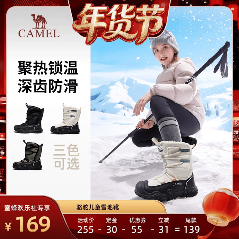 【爆品年货节】骆驼儿童雪地靴加绒保暖棉鞋男童女童户外防滑棉靴,童鞋/婴儿鞋/亲子鞋,雪地靴,淘宝优惠券,粉丝福利购,淘宝优惠卷
