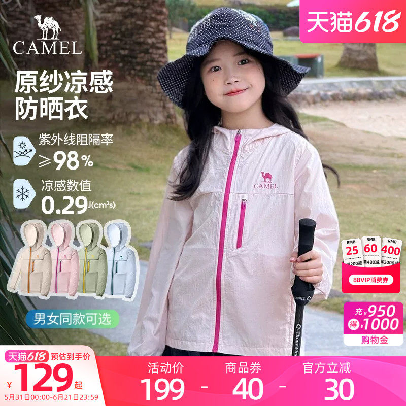 小骆驼儿童防晒衣女男童UPF50+轻薄透气2026新款户外防水连帽外套