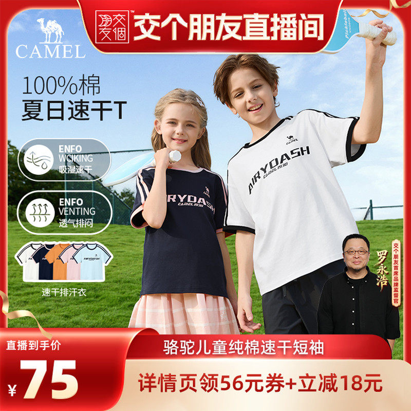 骆驼儿童纯棉短袖T恤男女童圆领条纹2026新款户外运动学生速干衣
