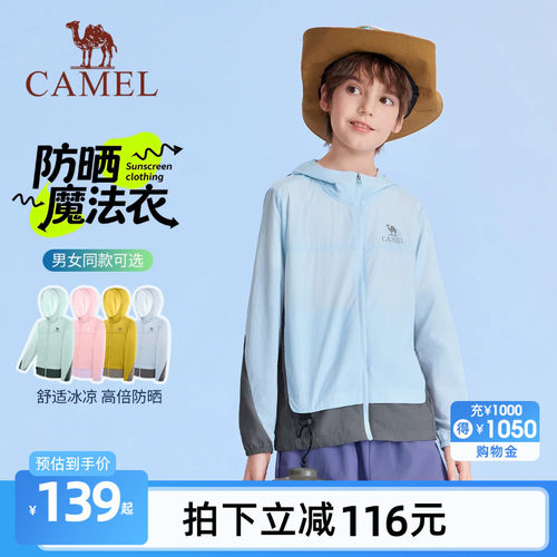 骆驼儿童梭织防晒衣中大童