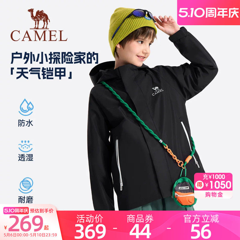 骆驼单层冲锋衣男童春秋款夹克中大童女童防风防水保暖儿童外套