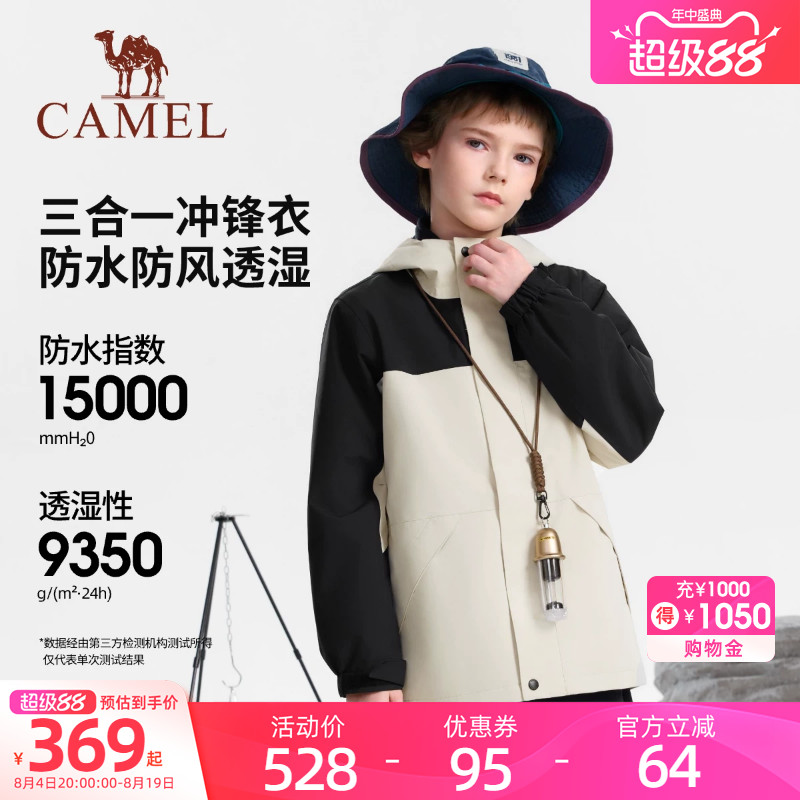 小骆驼儿童户外冲锋衣 203元 - 86线报