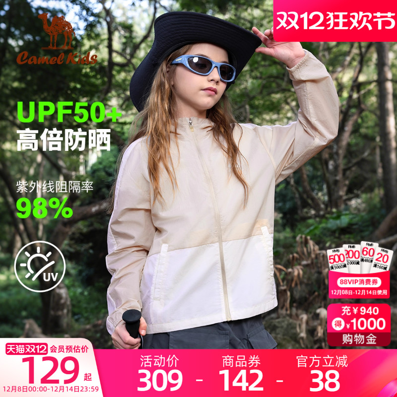 小骆驼儿童防晒服男女童春夏凉感新款透气外套中大童速干防晒衣