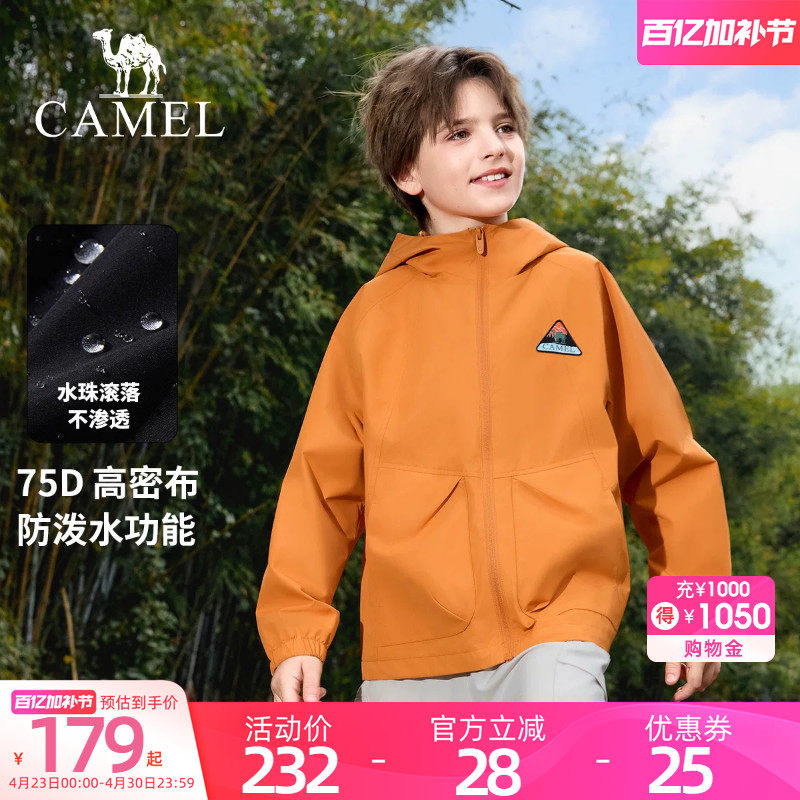 小骆驼儿童外套防风中大童户外登山服连帽男女童休闲夹克上衣透气