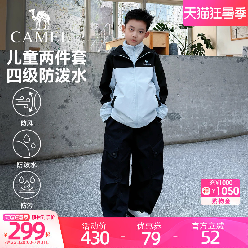 骆驼儿童外套男童女童户外服防风夹克防水软壳上衣抓绒两件套秋冬