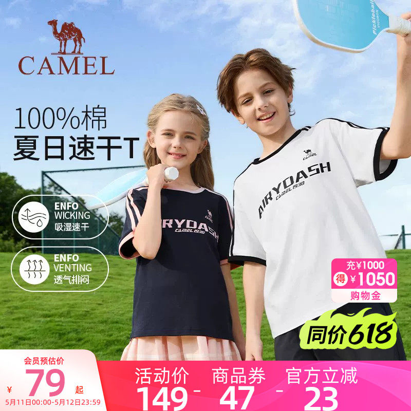 骆驼儿童纯棉短袖T恤男女童圆领条纹2026新款户外运动学生速干衣