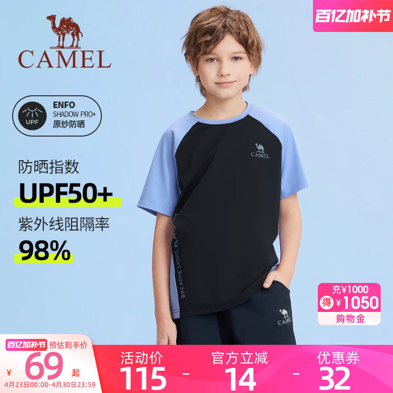 小骆驼儿童短袖T恤凉感速干2026新款圆领插肩袖透气运动男童上衣