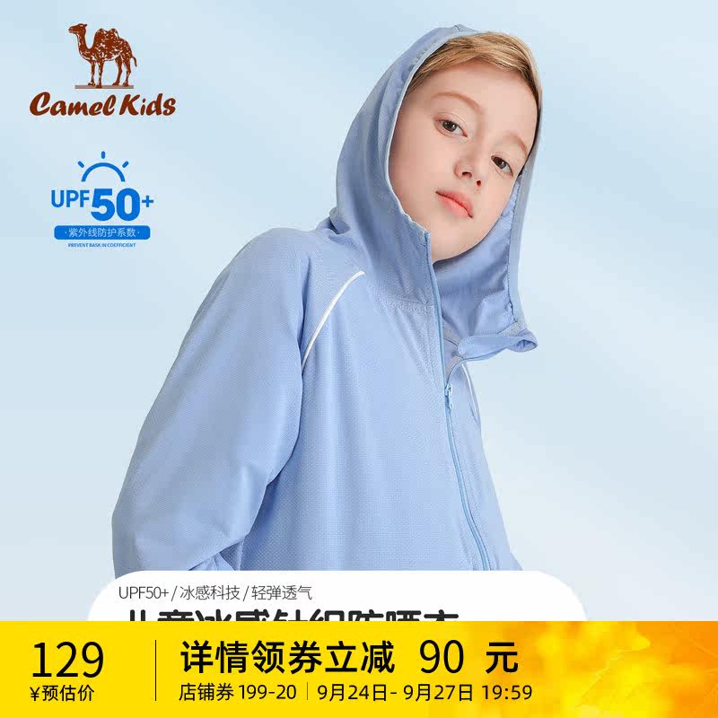 小骆驼儿童防晒衣春夏2023新款防紫外线男童女童皮肤衣春秋薄外套属于什么档次？