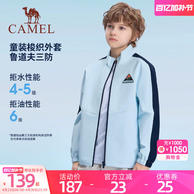小骆驼儿童外套三防立领夹克2026新款防风防水户外运动服休闲男童