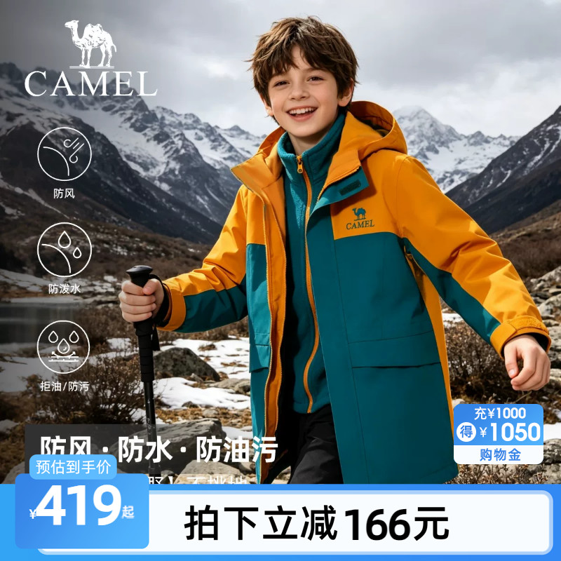 骆驼儿童冲锋衣青少年2026新款长款防风防水连帽户外登山服中大童