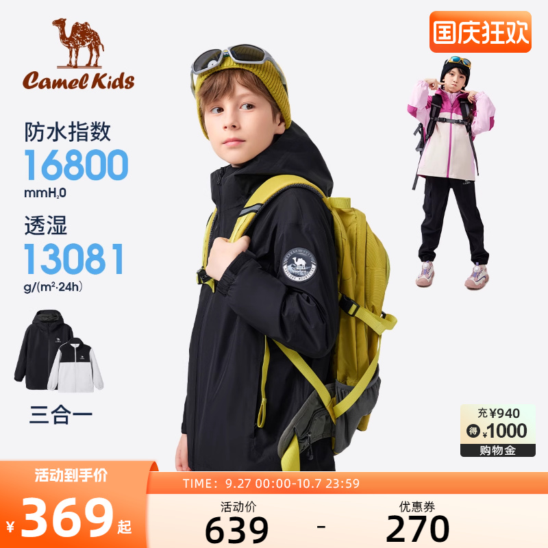 骆驼儿童冲锋衣三合一可拆卸2025新款男童冲锋衣防风防水女童外套