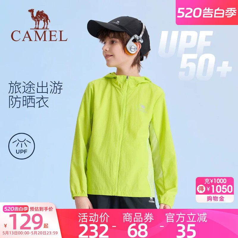 小骆驼儿童防晒衣户外夏季轻薄透气凉感男童防紫外线女童防晒外套