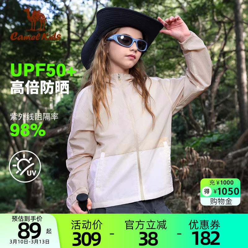 小骆驼儿童防晒服男女童春夏凉感新款透气外套中大童速干防晒衣