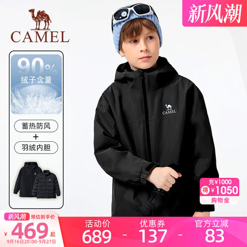 骆驼儿童三合一冲锋衣羽绒服
