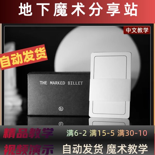 23魔术中文教学 心灵魔术的重要工具The Marked Billet心灵签字卡