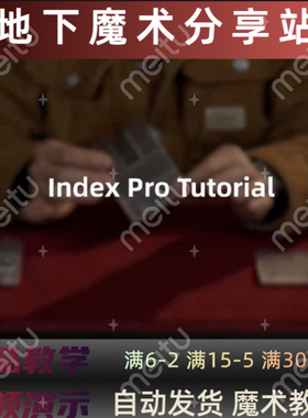 2024魔术教学 Index Pro by TCC Magic