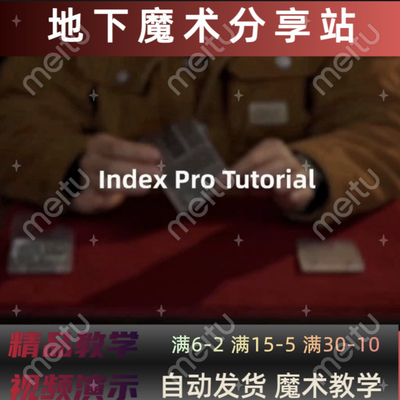 2024魔术教学 Index Pro by TCC Magic