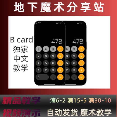 24魔术教学【春剑手机宇宙全新力作】B Card 高科技 手机 心灵