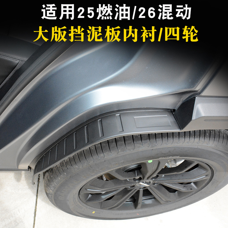 猛龙燃油版新能源内衬加宽挡泥板