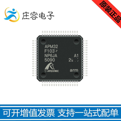 APM32F103单片机原装正品