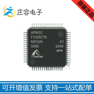 APM32F103RCT6 兼容STM32F103 LQFP64单片机32位微控制器芯片全新
