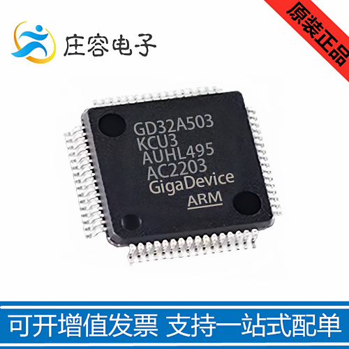 GD32A503KCU3原装正品