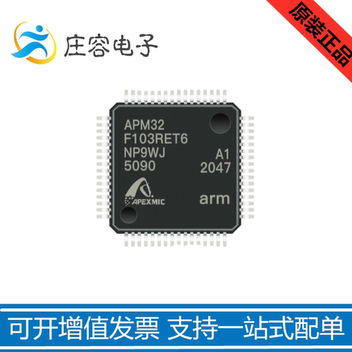 APM32F103CBT6微控制器单片机