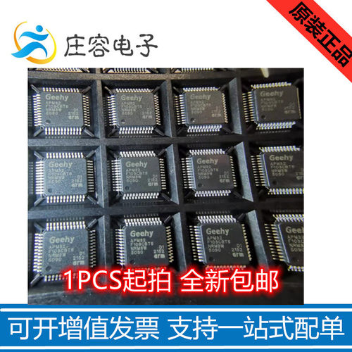 APM32F103CBT632位微控制器MCU