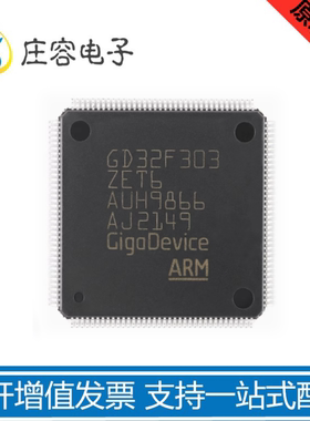GD32F303ZET6 兼容STM32F LQFP144单片机芯片微控制器IC 全新原装