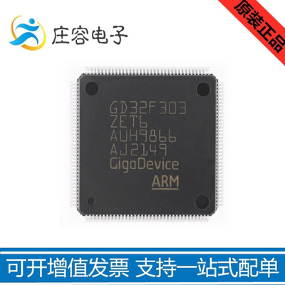 GD32F303ZET6 兼容STM32F LQFP144单片机芯片微控制器IC 全新原装