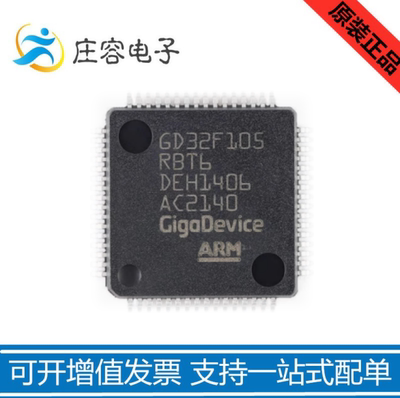 GD32F105VCT6 GigaDevice LQFP-100微控制器芯片 原装 10个起包邮