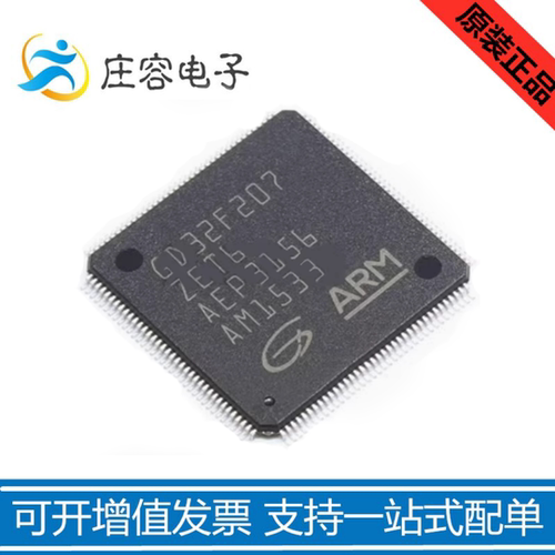 GD32F207ZET6微控制器单片机
