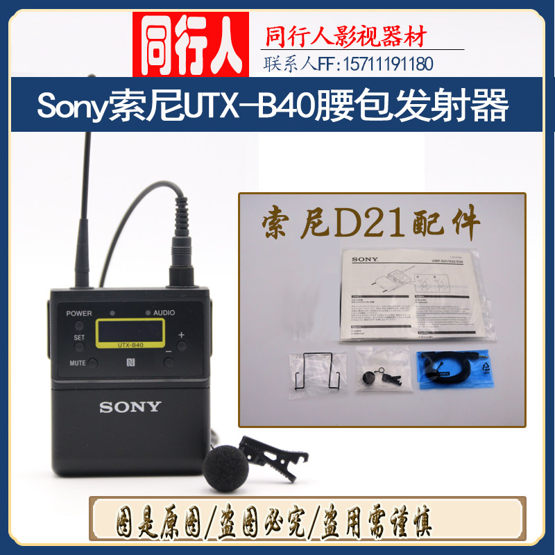 Sony索尼无线话筒D11咪头配件