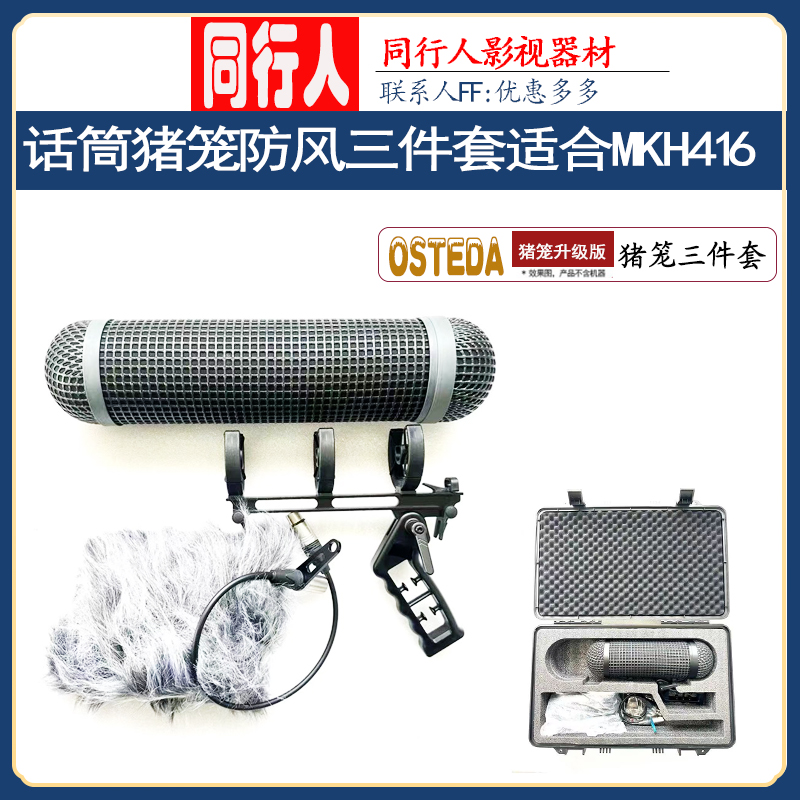 OSTEDA 话筒猪笼防风三件套 适合MKH416/MKH60/NTG3/vg1等话筒用 影音电器 咪罩 原图主图