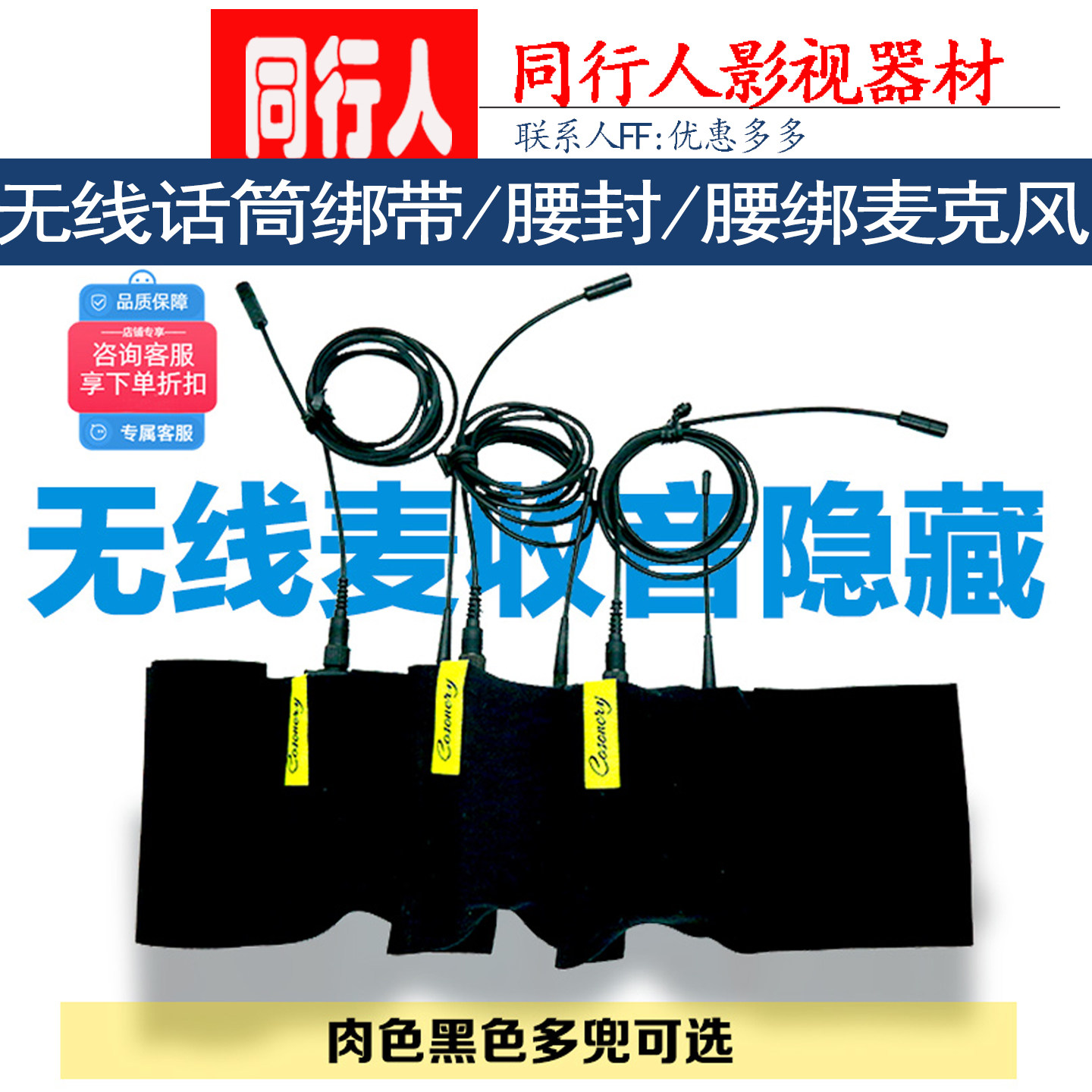 适合索尼森海莱克绑带小蜜蜂发射器腰封演唱会演出舞台无线麦腰带