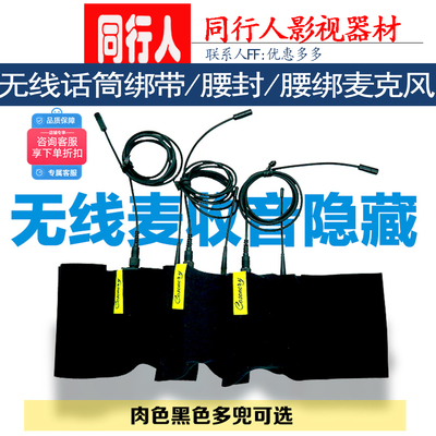 适合索尼森海莱克绑带
