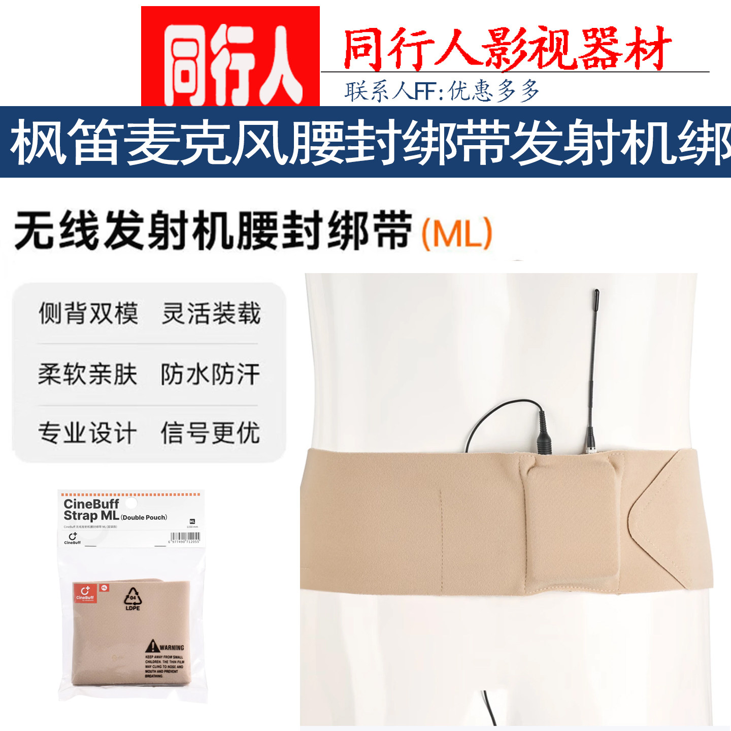 枫笛CineBuff麦克风配件腰封绑带