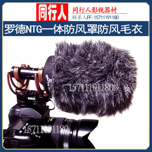 RODVIDEOMIC-NTG防风罩适合罗德