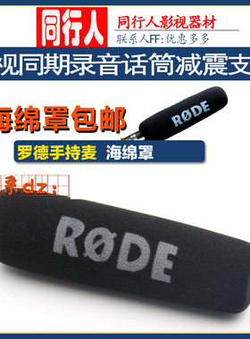 适用于罗德 RODE VIDEOMIC防风 NTG2，NTG3，NTG4海绵套mic go等