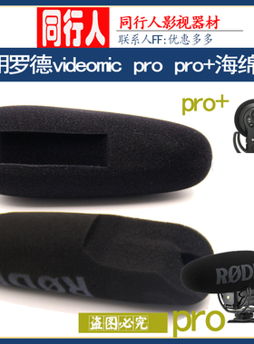 适用罗德/RODE videomic pro话筒海绵罩 防风罩毛衣 麦克风海绵套