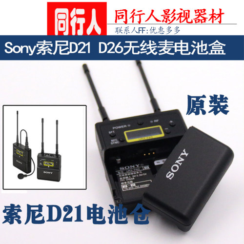Sony索尼D21电池盒小蜜蜂配件