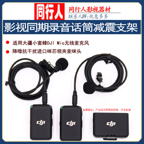 硕色大疆小蜜蜂DJIMic无线麦克风