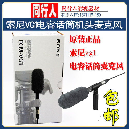 SONY索尼VG1FX36话筒麦克风