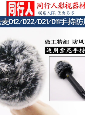 Sony/索尼无线D12/D22防风毛衣