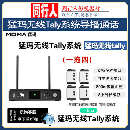 猛玛无线Tally系统导播tally灯