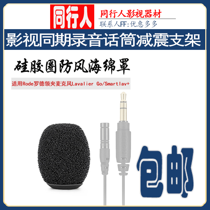昶枫适用罗德话筒防喷海棉套咪罩