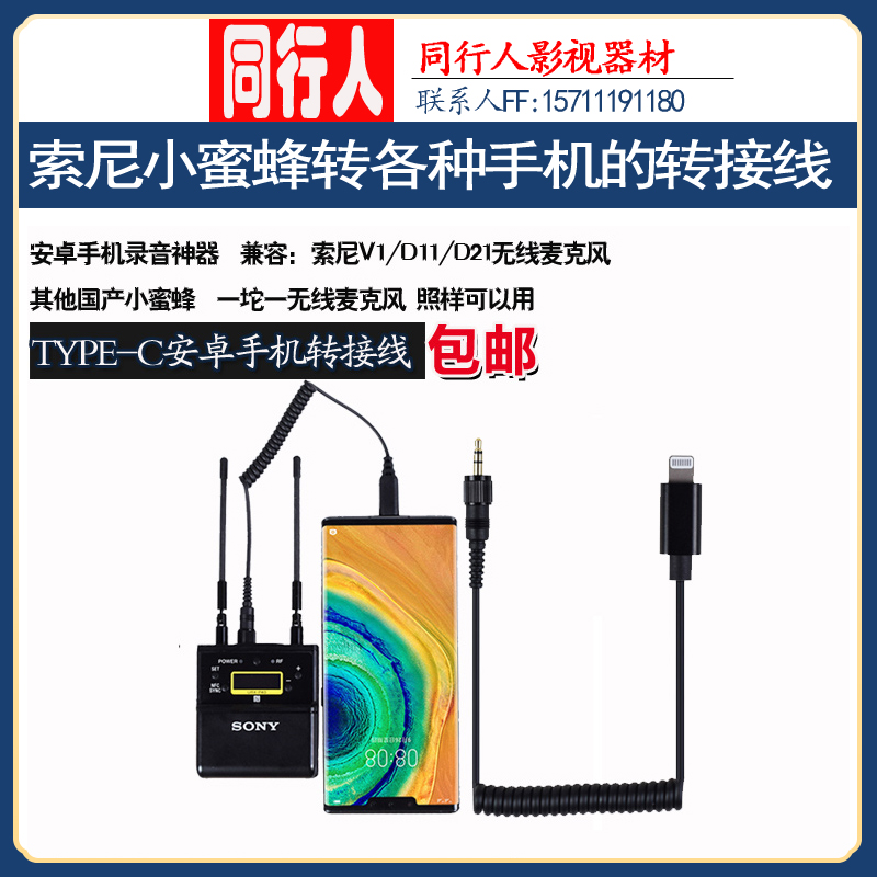 小蜜蜂单反相机安卓苹果转接线